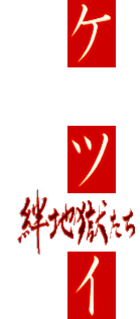 Logo Ketsui.png