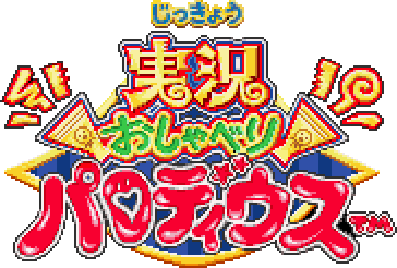 Jikkyouparodiuslogo.png