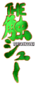 Thumbnail for version as of 19:44, 13 November 2023