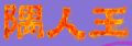 Thumbnail for version as of 20:41, 18 December 2023