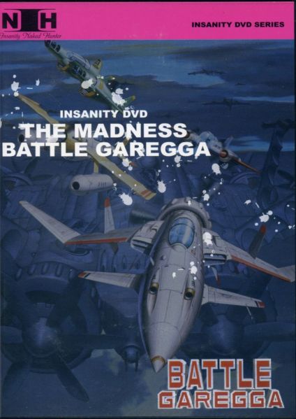 File:Garegga INH DVD.jpg