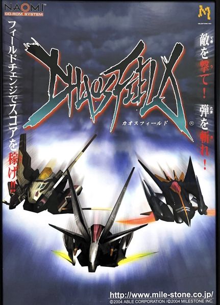 File:Chaos field arcade poster.jpg