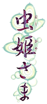 Mushihimesama Logo JPN.png