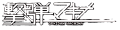 Thumbnail for version as of 21:05, 21 September 2024