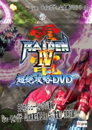 Raiden IV DVD.jpg