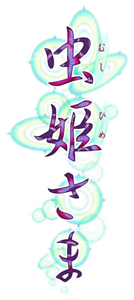 File:Mushihimesama.png